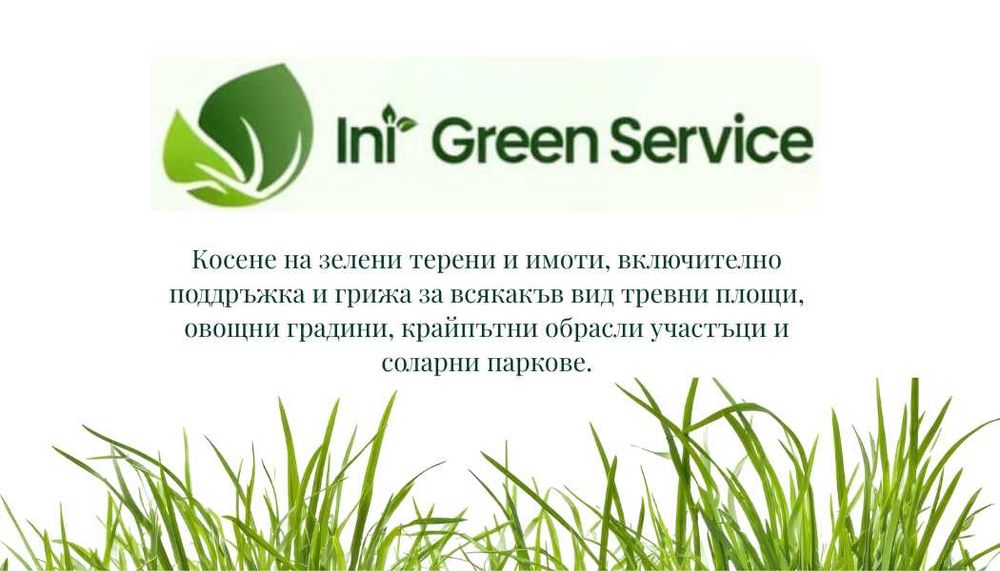 Косене на терени - Тополовград, Ямбол, Хасково, Свиленград | Поддръжка на зелени площи