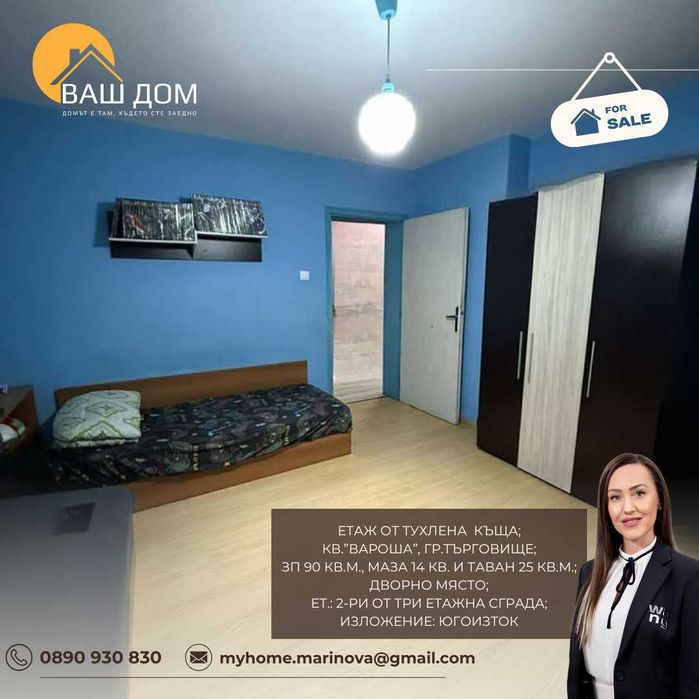 етаж от тухлена къща