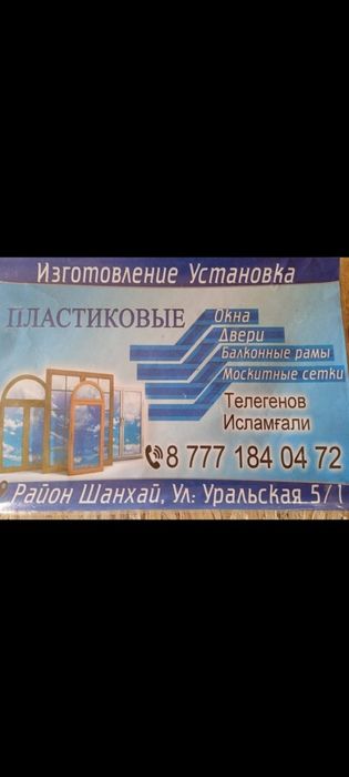 Пластиковое окно