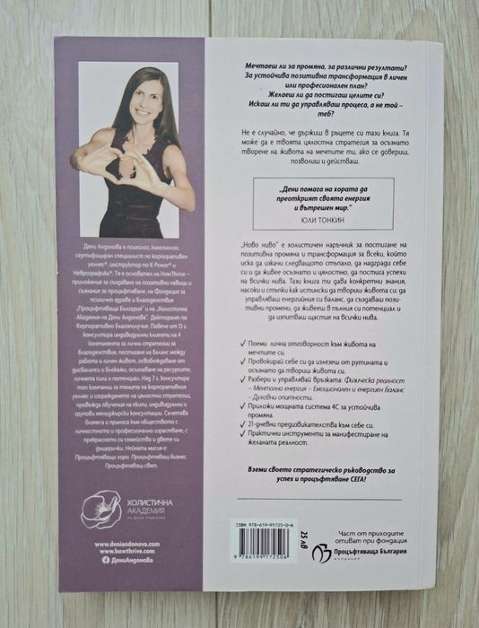 Ново ниво - Деница Андонова