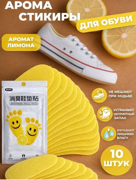 Арома стельки в одной упаковке 10 штук, 5 пар