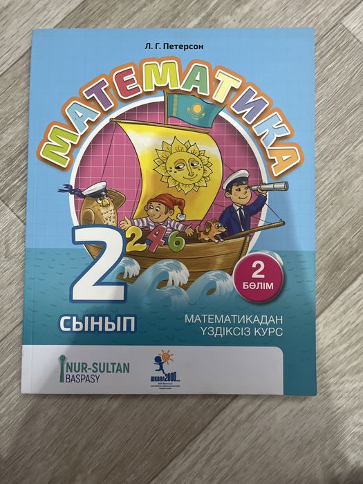 Л.Г.Петерсон математика 2 класс 2 часть