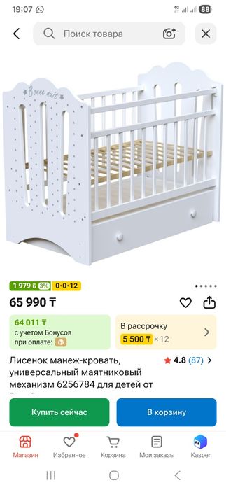Детский кровать продам
