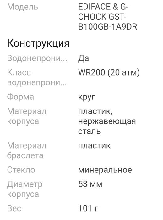 Casio Ediface & G-Chock GST-B100GB-1A9DR