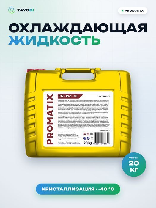 Охлаждающая жидкость двигателя PROMATIX G12+ Red -40, 20 л
