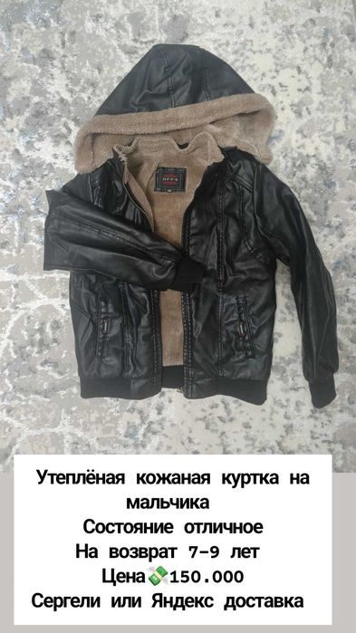 Кожаная Куртка на мальчика