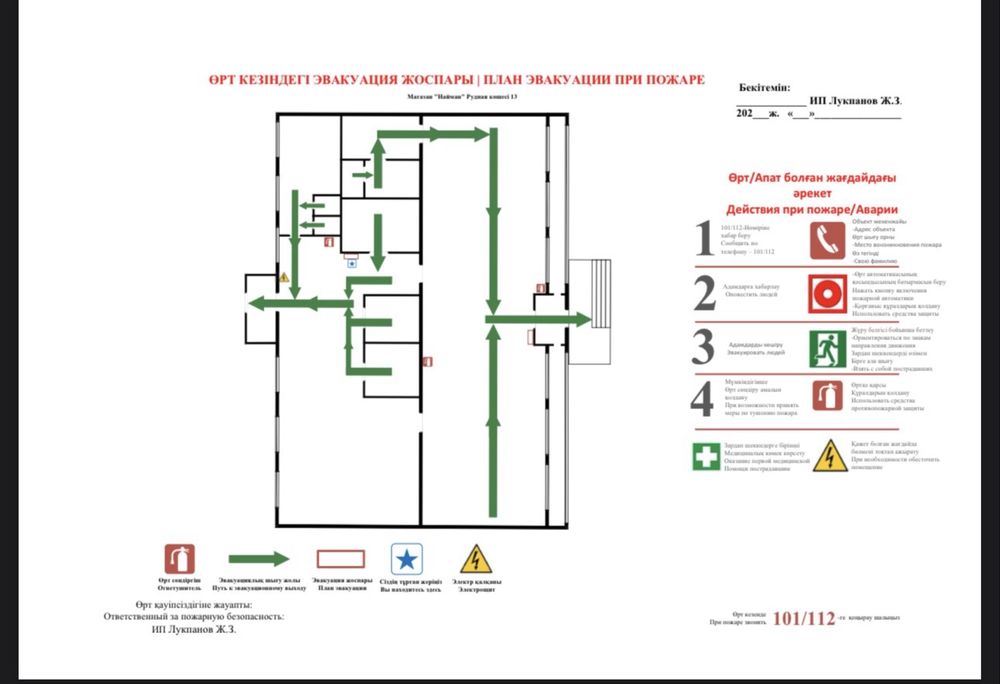 План Эвакуации разработка