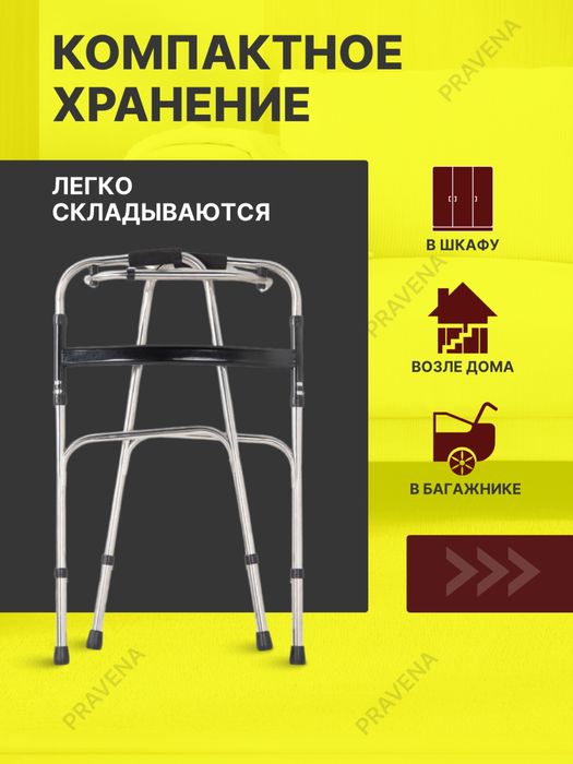 Ходунки для пожилых Шагающие