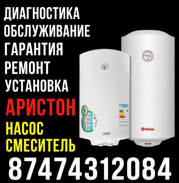 •САНТЕХНИКА•Установка•АРИСТОн•Ремонт•Аристон•УСТАНОВКА•Насос•Смеситель