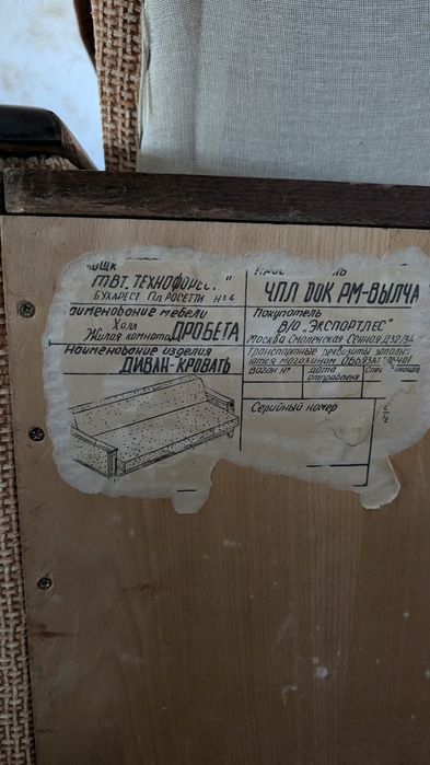 Диван старый советский, раскладной