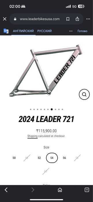 Leader 721 fixed gear (2024 года)