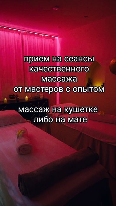 Массаж ежедневно принимаю