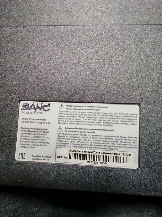 Монитор SANC M2735 27 диоганаль
