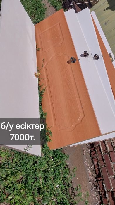 Б.у есіктер.  бар