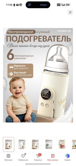 Подогреватель для бутылочки