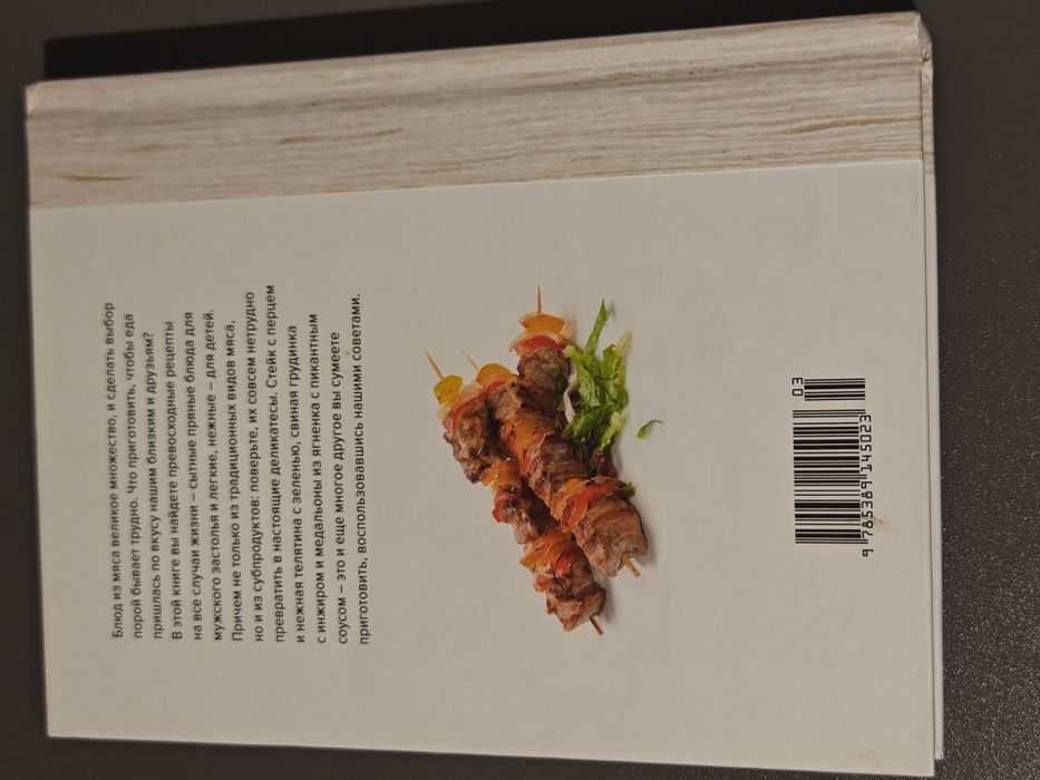 Книга рецептов Мясо