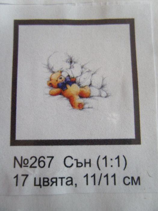 15% Отстъпка Комплект гоблени за бродиране - животни ,образи Облен