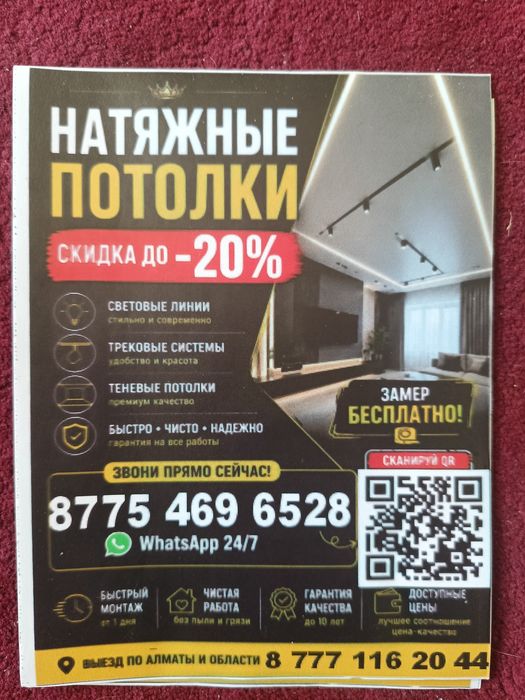 Натяжные потолки