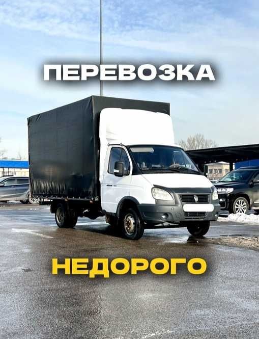 Грузоперевозки Газель Доставка Груза