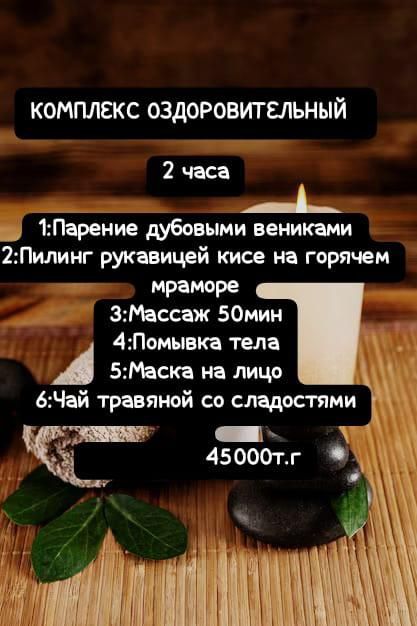 Пар, пилинг.Комплекс