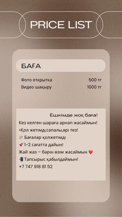 Шақырту заманауи