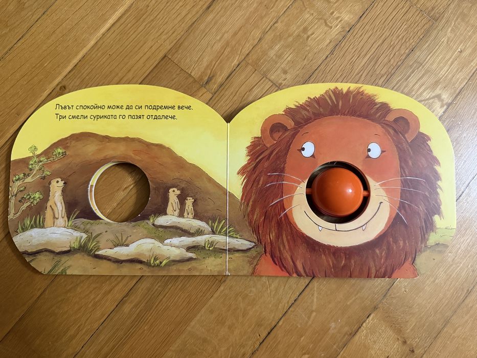 Бебешка книжка “Мечо, знам, че искаш мед”