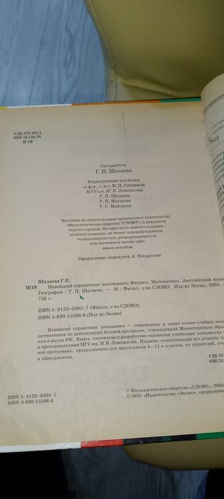 Новейший справочник школьника