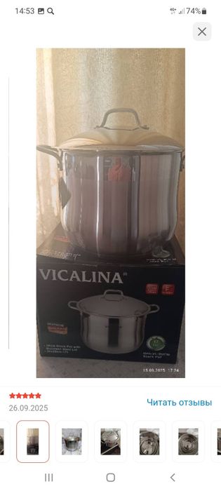 Продам кострюлю Vicalina