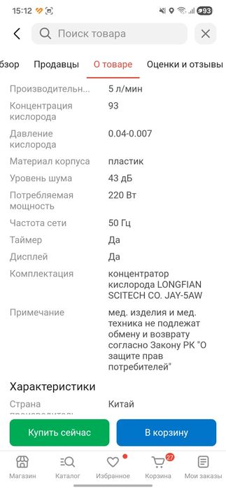 Кислородный концентрат