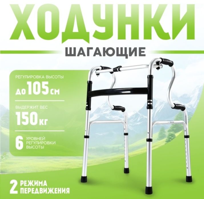 Ходунок для реабилитации