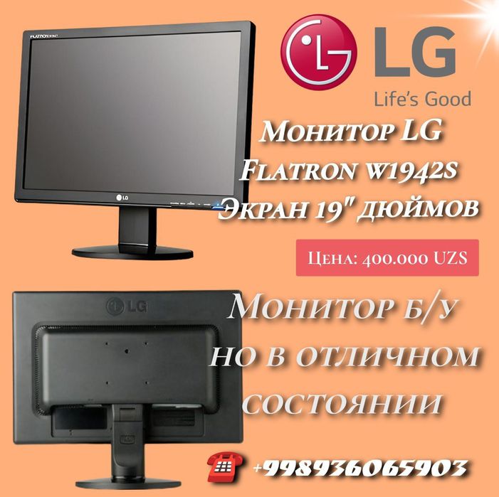 Продам монитор LG 19"