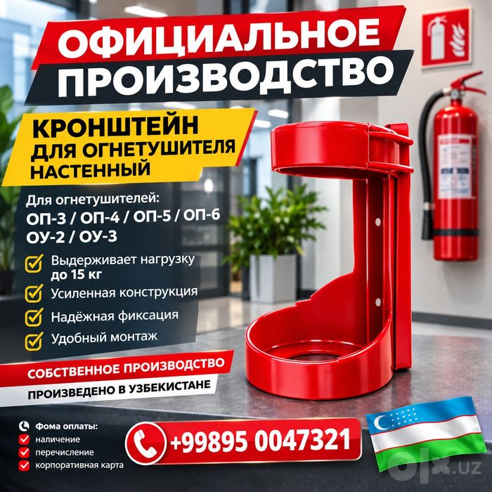 Кранштейн для огнетушителей