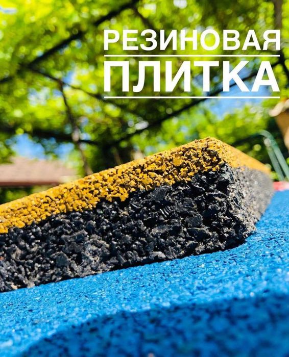 Резиновая плитка. От производителя. СКЛАД в ТАШКЕНТЕ!