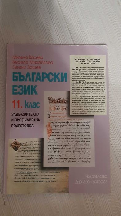 Учебници и помагала за 5, 6, 7, 8, 9, 10, 11 и 12 клас