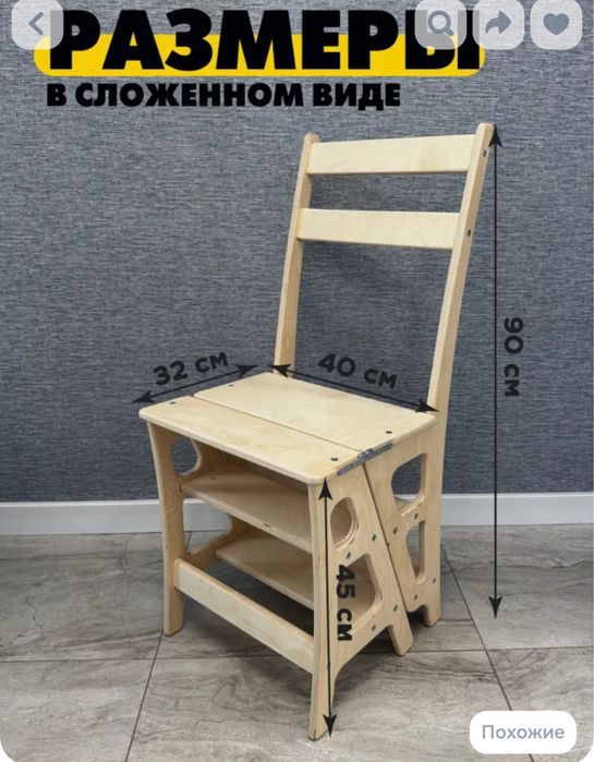 Стул стремянка новый