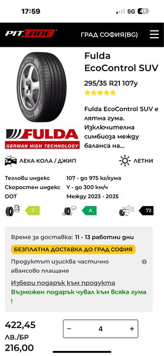 Летни гуми 295/35/21