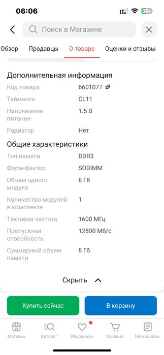 Озу 8гб для ноутбука