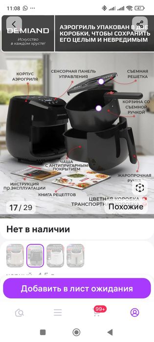 Аэрогриль Demiand