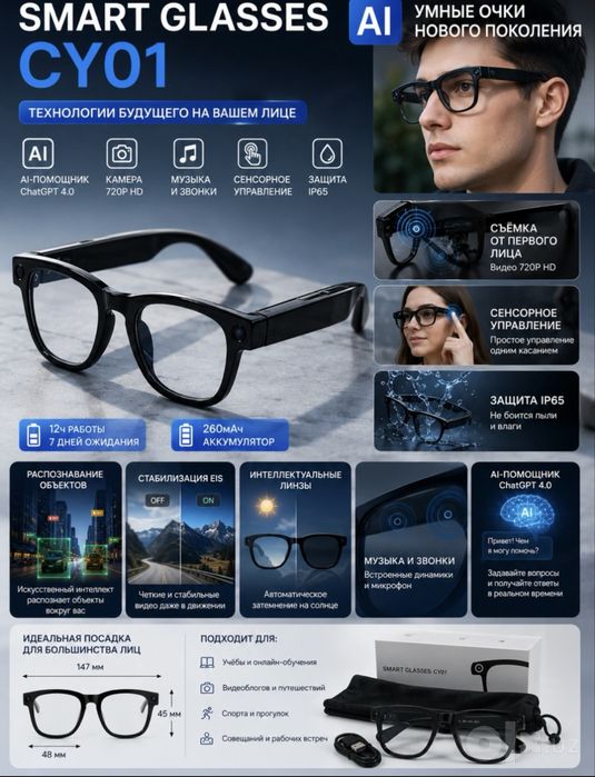 Smart Glasses CY01