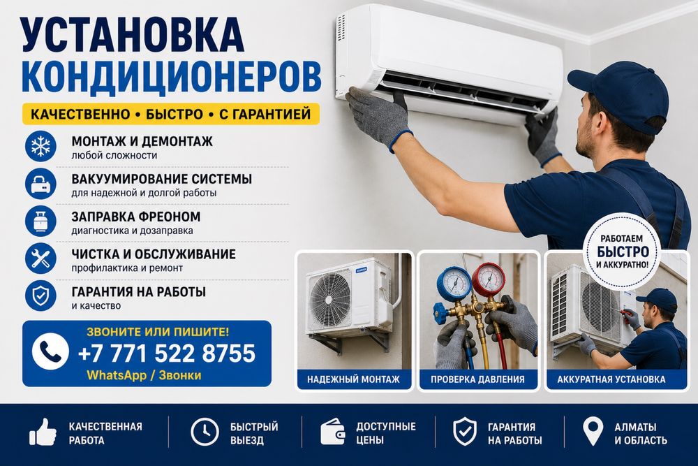 Установка кондиционеров
