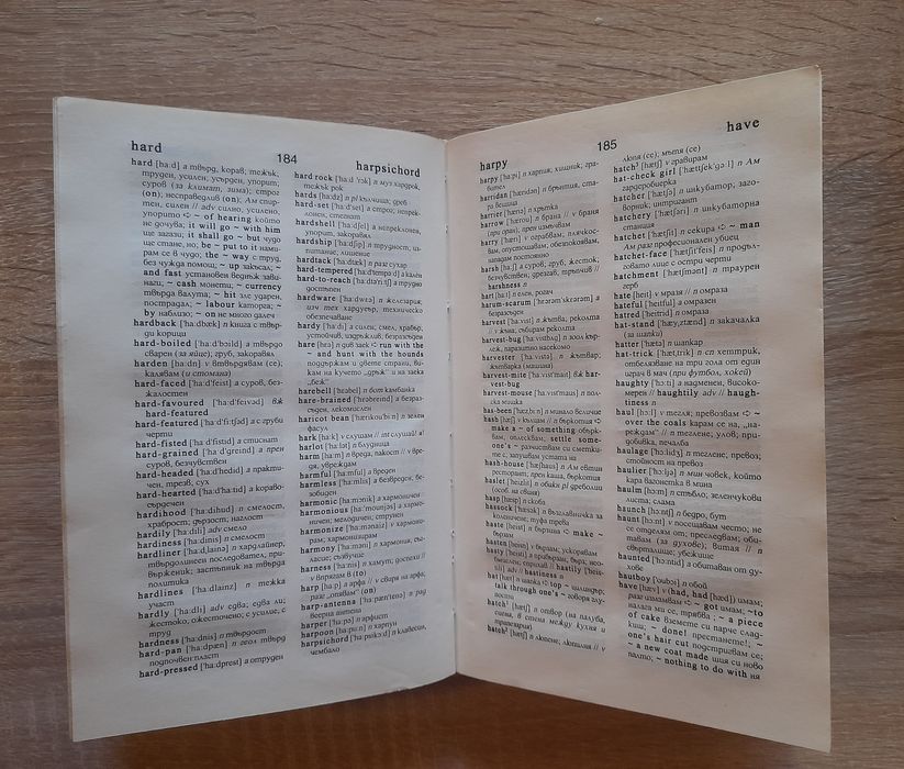 Речници Българо - Английски/Френски/Румънски