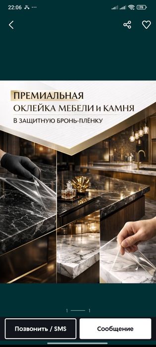 Защитная пленка для мебели и камня броне пленк 230 микрона