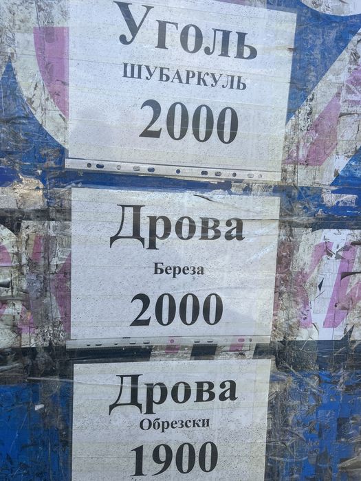 Продаеться  в мешках уголь дрова цемент песок