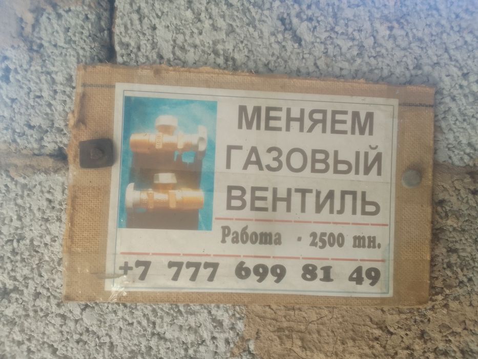 Ремонт газовых винтели на газовый болон и рестоврация.