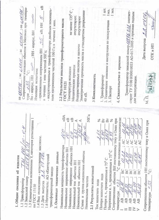 Продам КТП -трансформатор 160Ква в комплекте с трансформатором 160кВТ