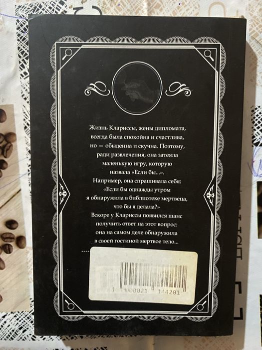 книга Агата Кристи «паутина»