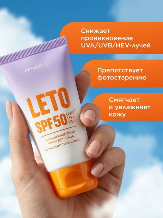 Солнцезащитный крем для лица 50 SPF leto  50ml