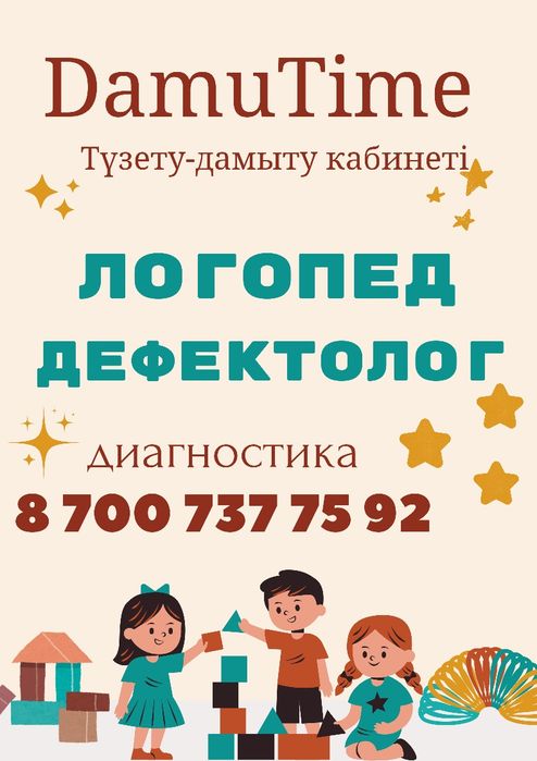 Логопед-дефектолог АЩИБУЛАК