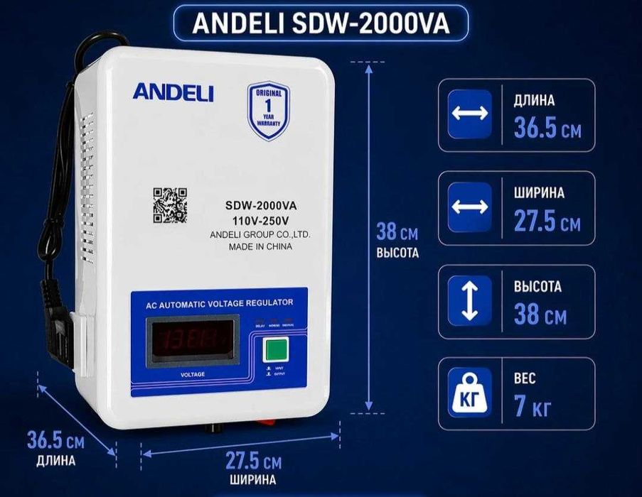 ANDELI  стабилизатор напряжение