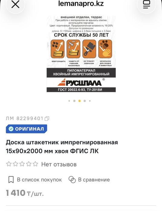 Доска штакетник импрегнированная